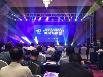2017辽宁旅游暨丹东宽甸·天桥沟枫叶文化节新闻发布会