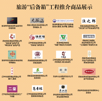年货买点啥?66份“丹东好礼”,装满你的后备箱!