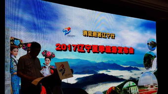 丹东夏季旅游产品发布 拥抱清凉江风，探索边城魅力