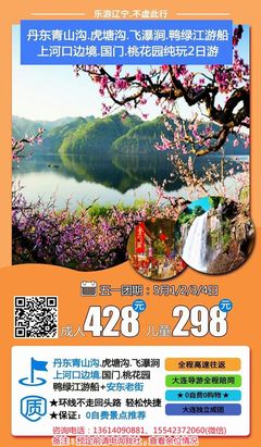 五一大连到丹东旅游 青山沟、上河口边境国门、鸭绿江游船2日游全攻略